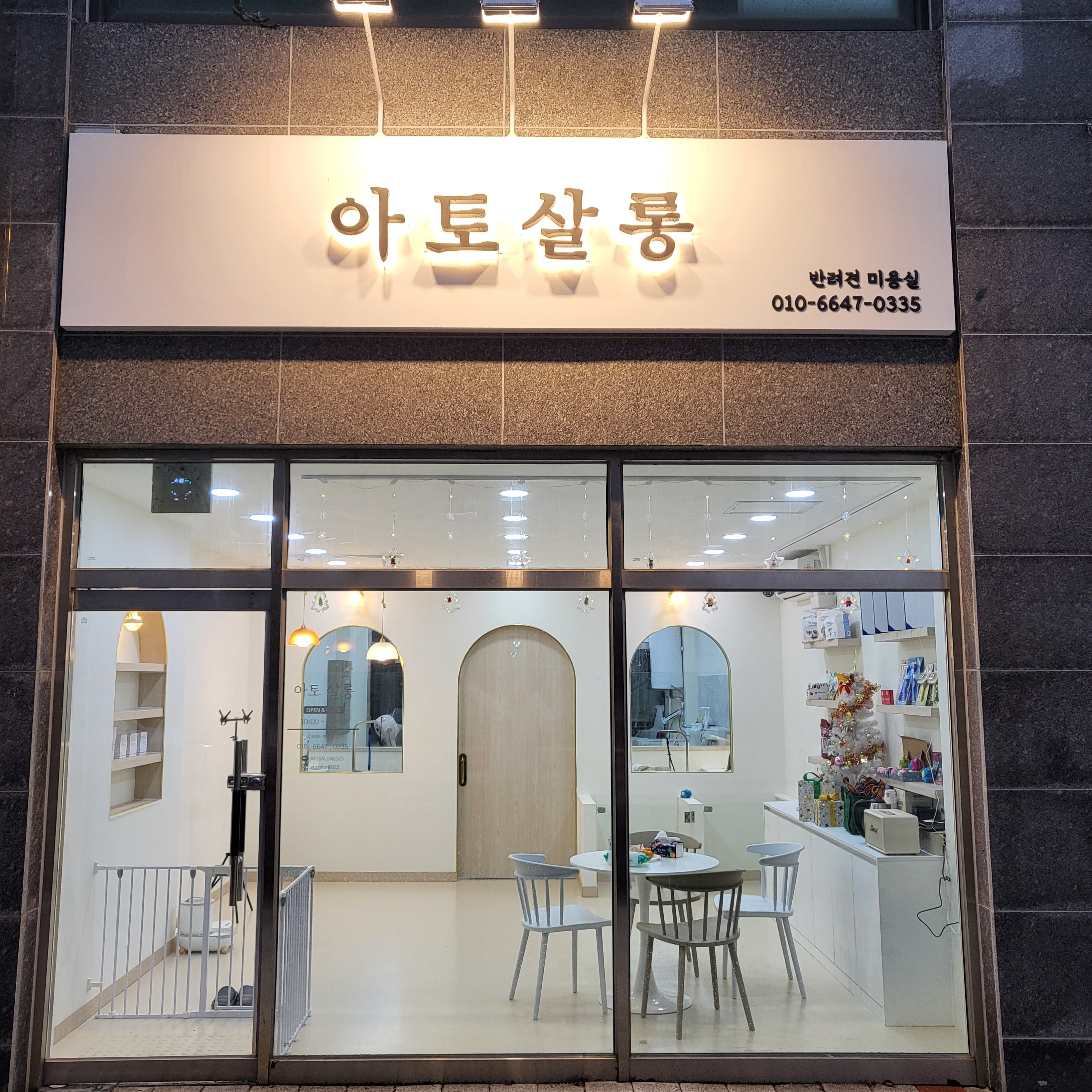 아토살롱