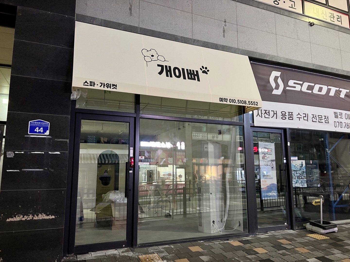 개이뻐