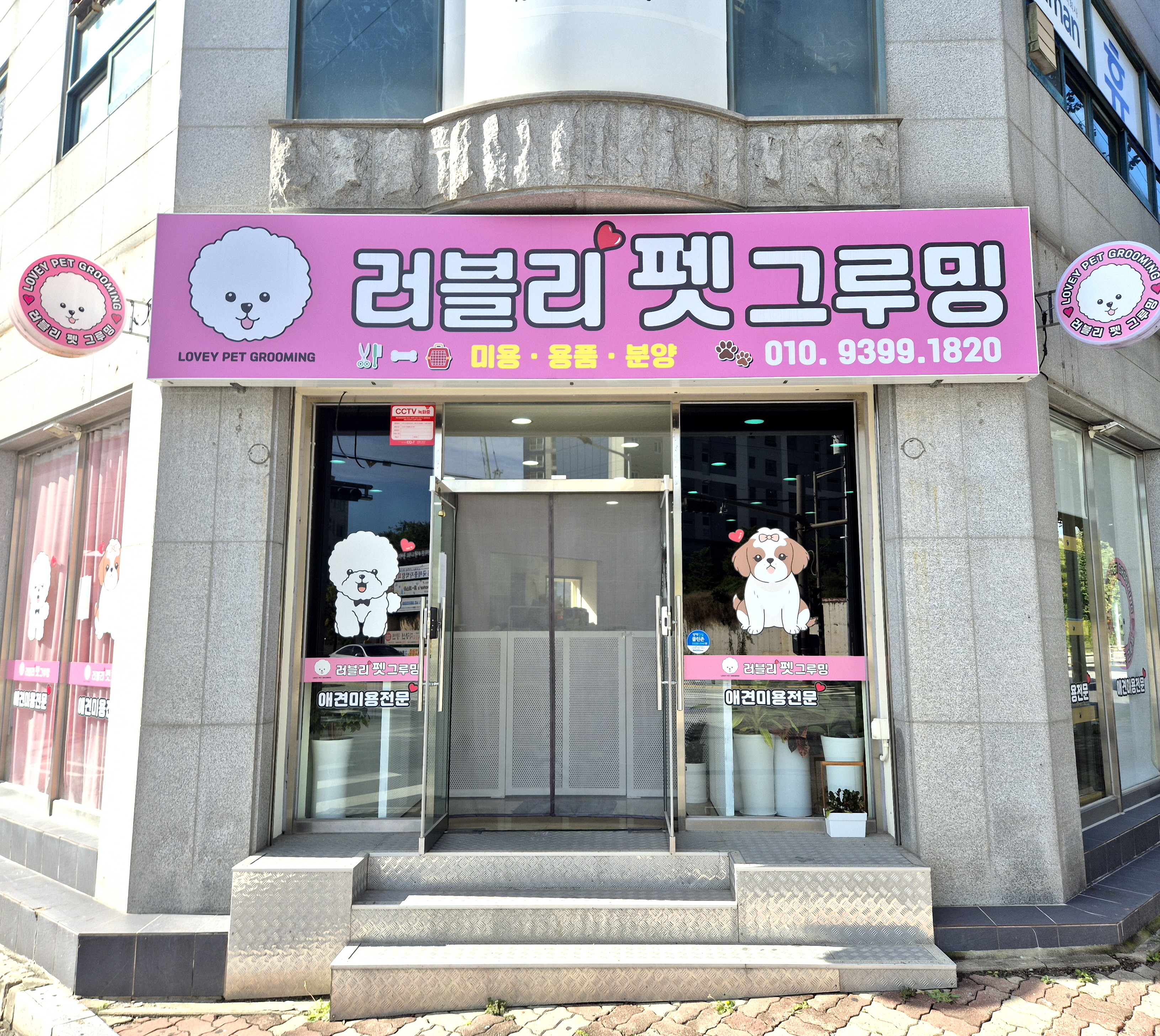 러블리펫그루밍