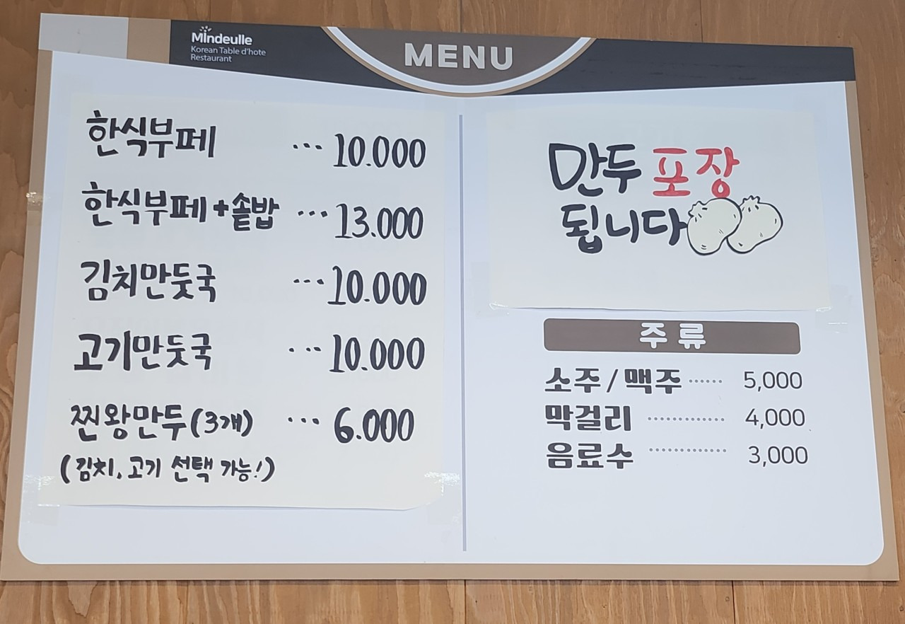 민들레한식뷔페