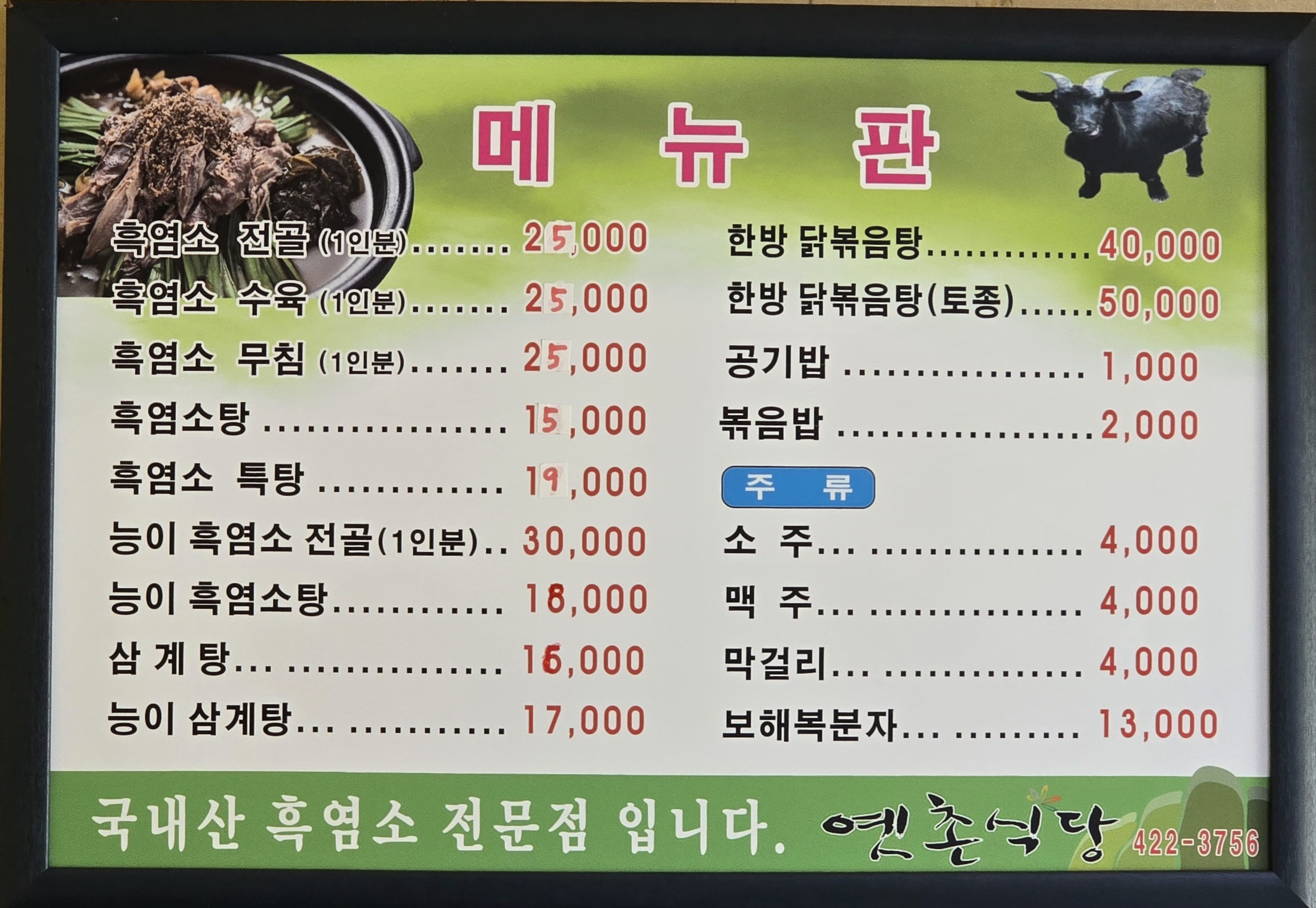 옛촌식당 이미지