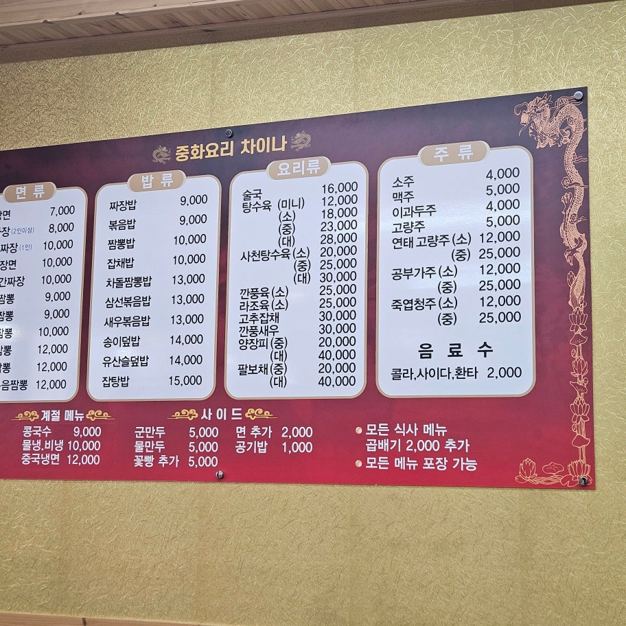 중화요리차이나