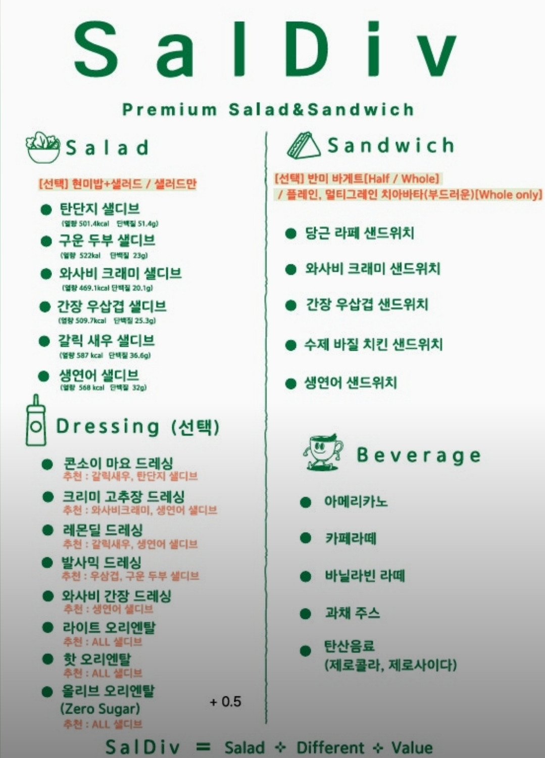 샐디브