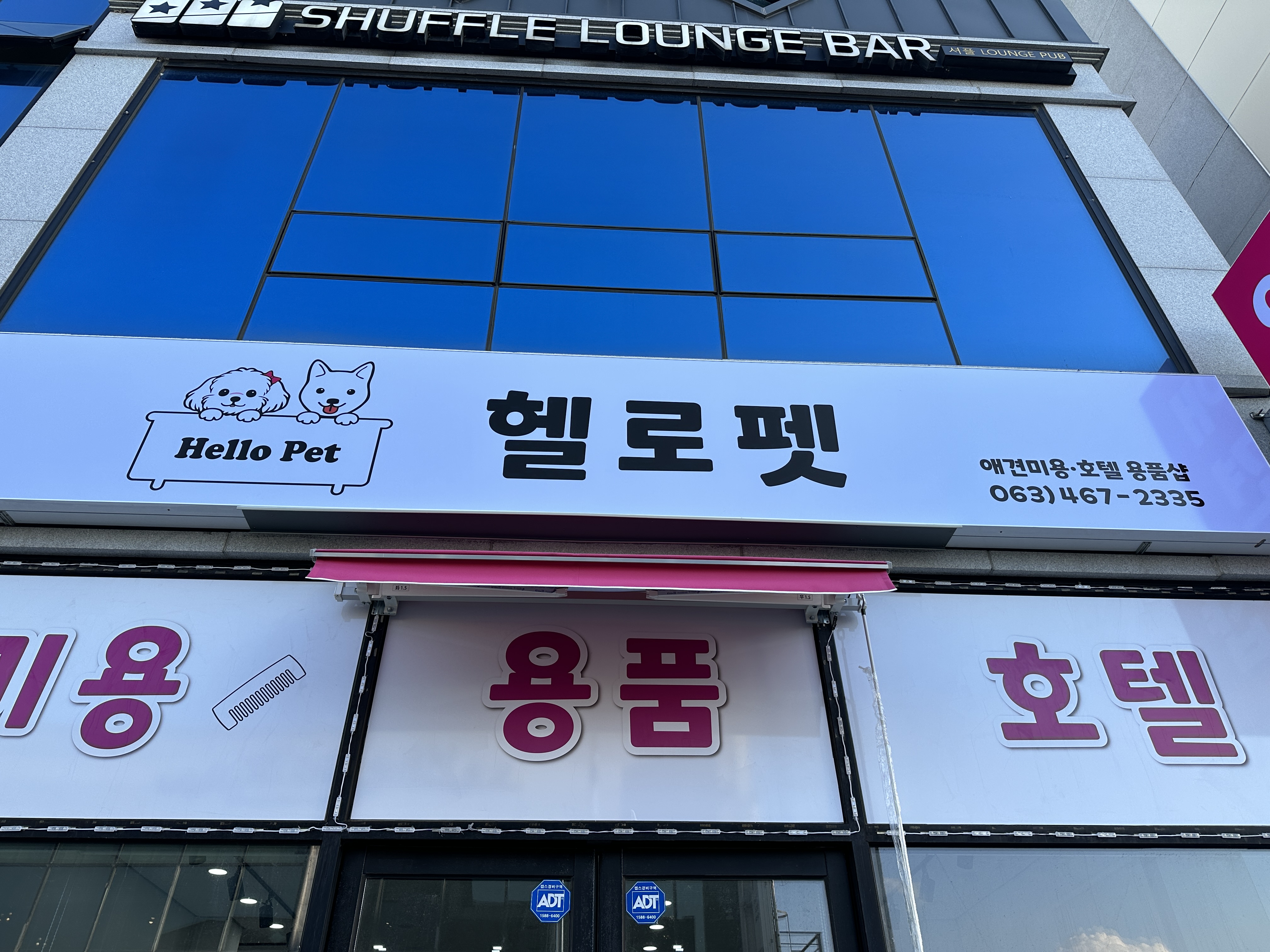 헬로펫