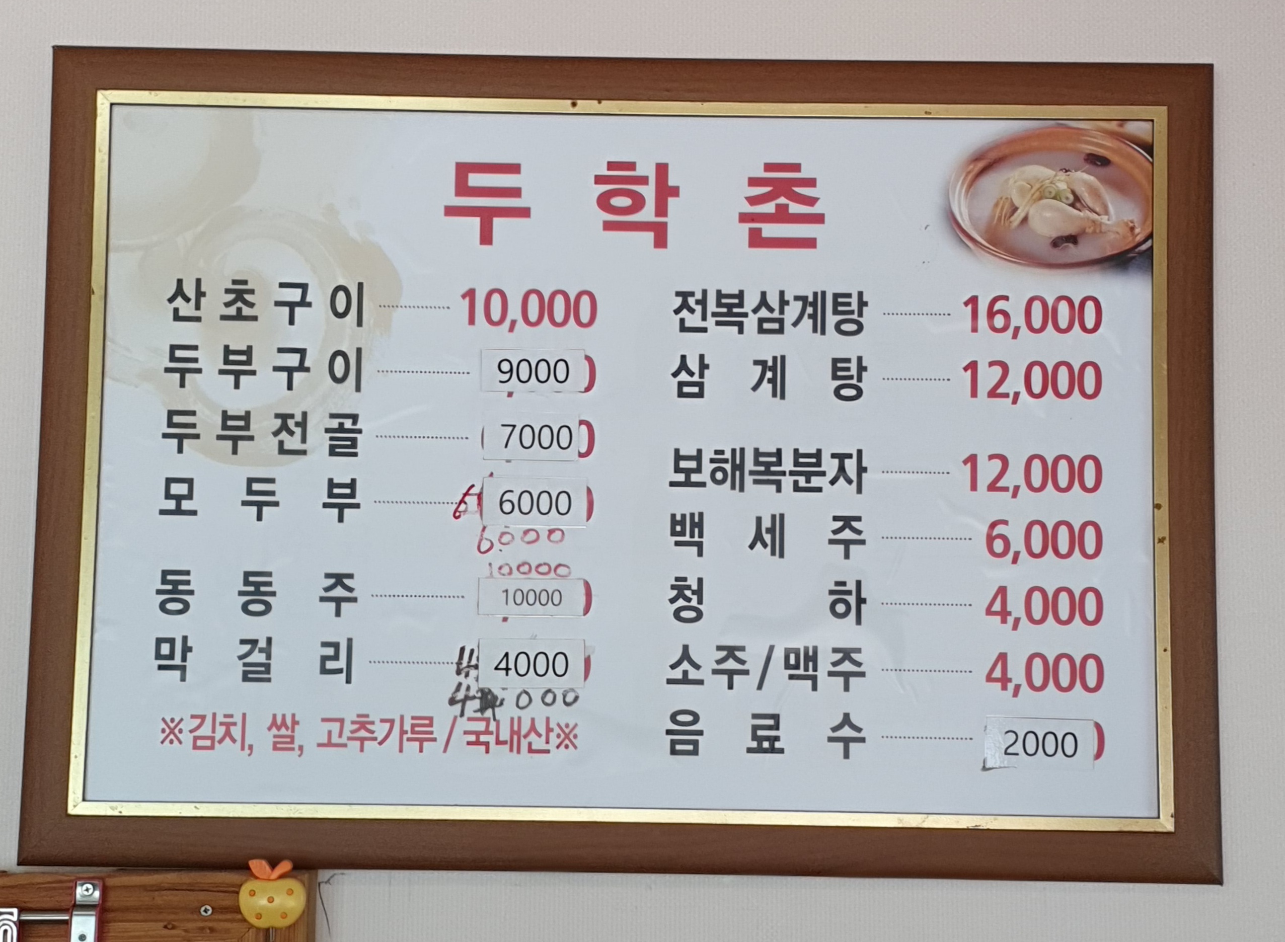 두학촌촌두부맛집 이미지