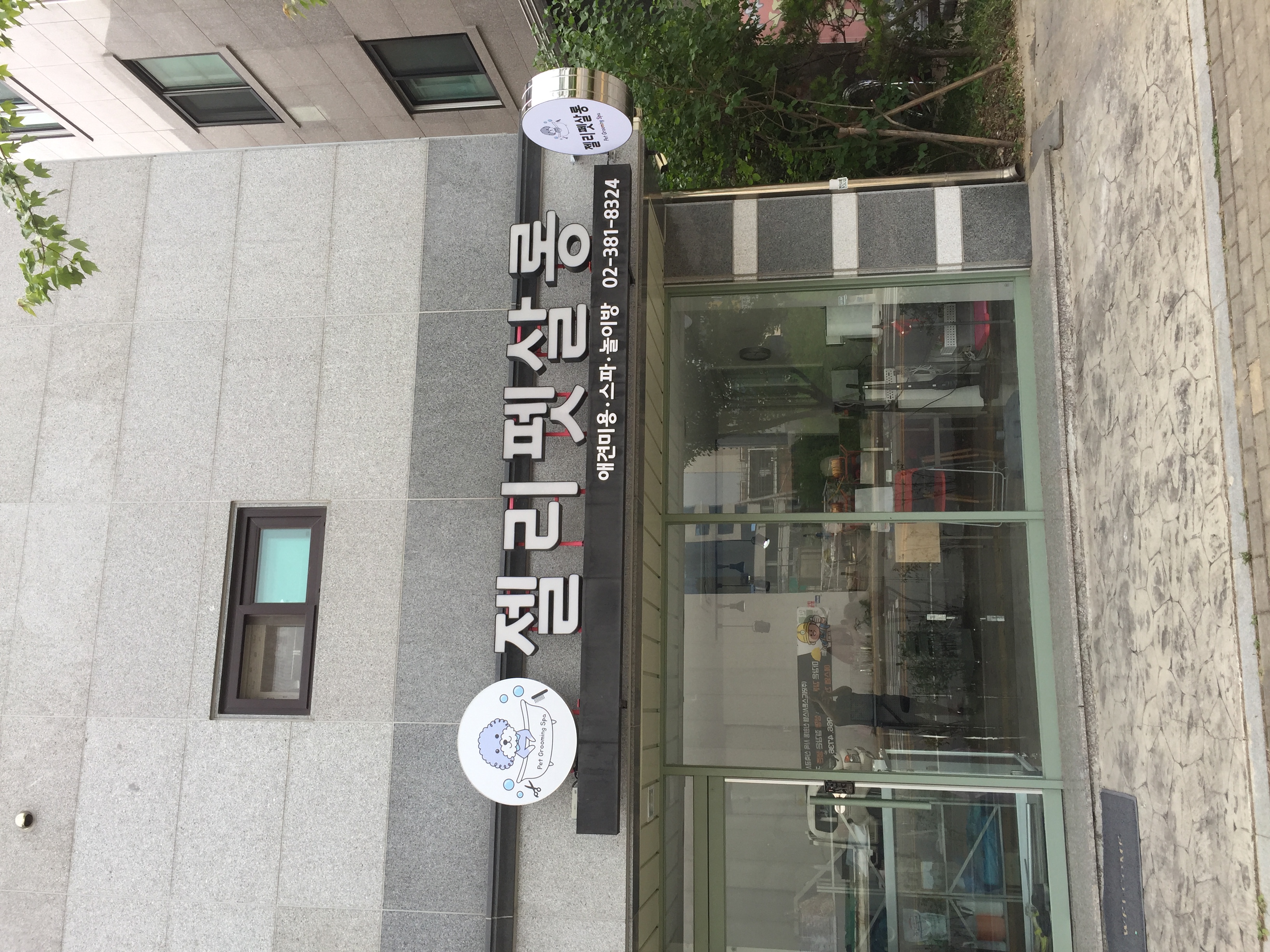 젤리펫살롱
