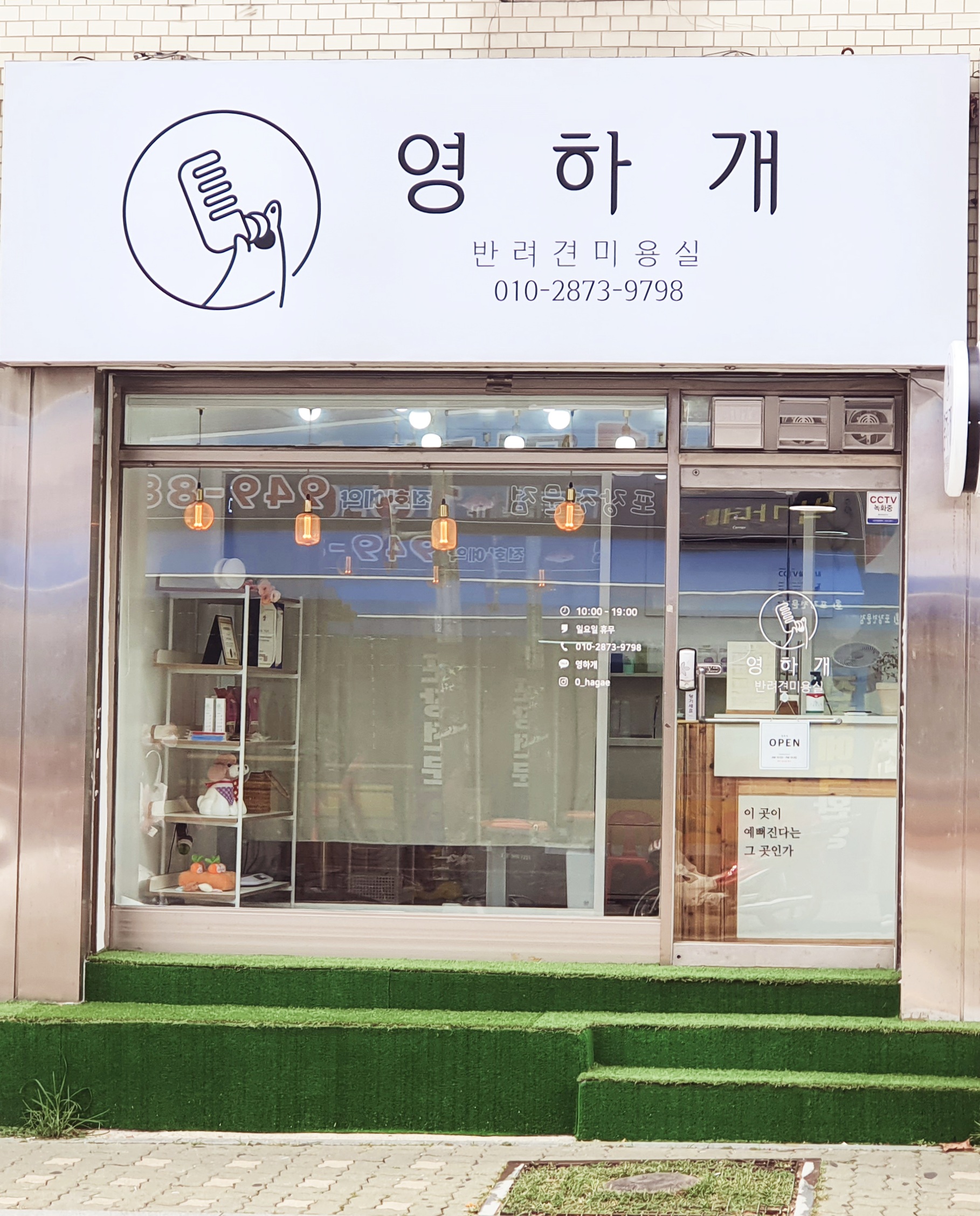 영하개
