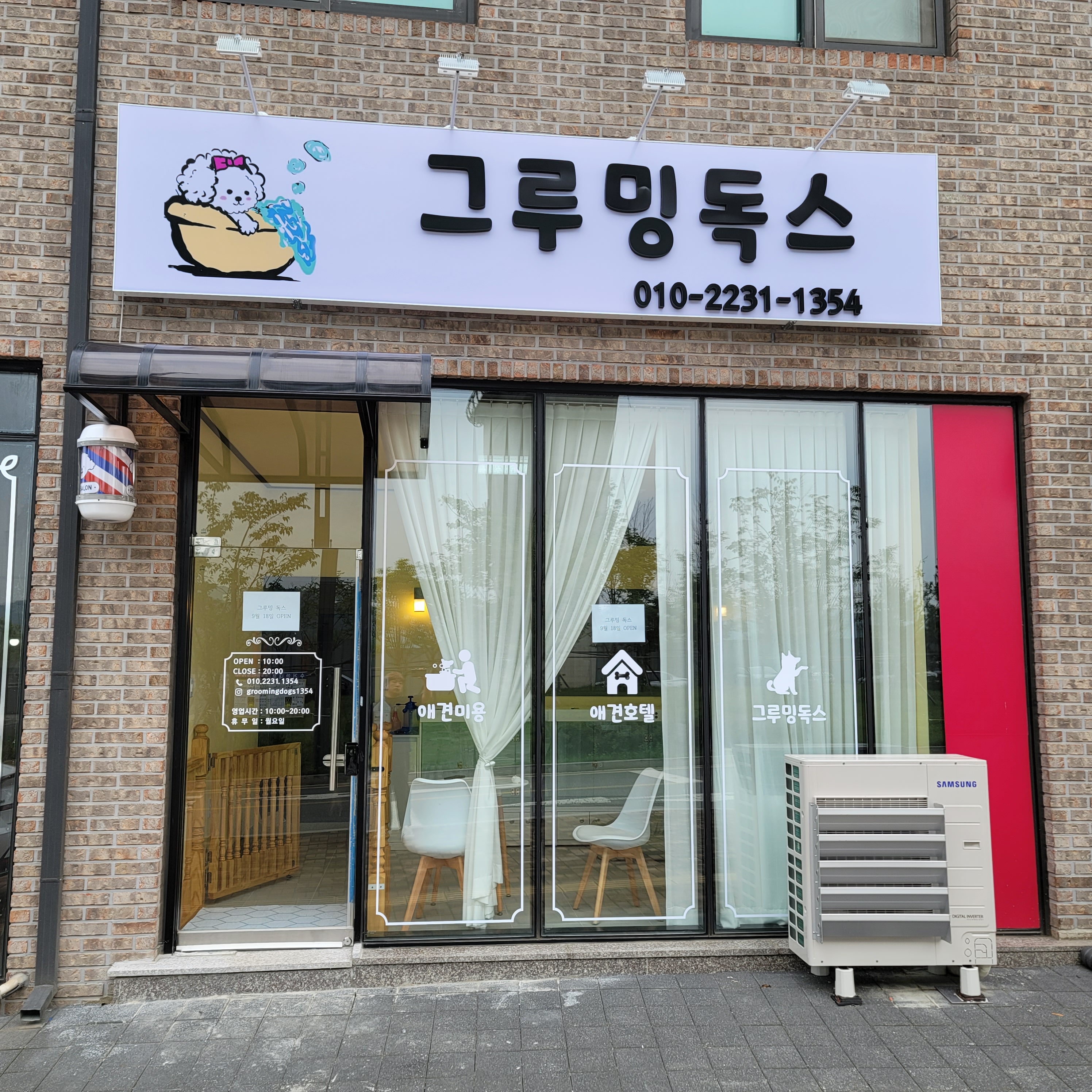 그루밍독스