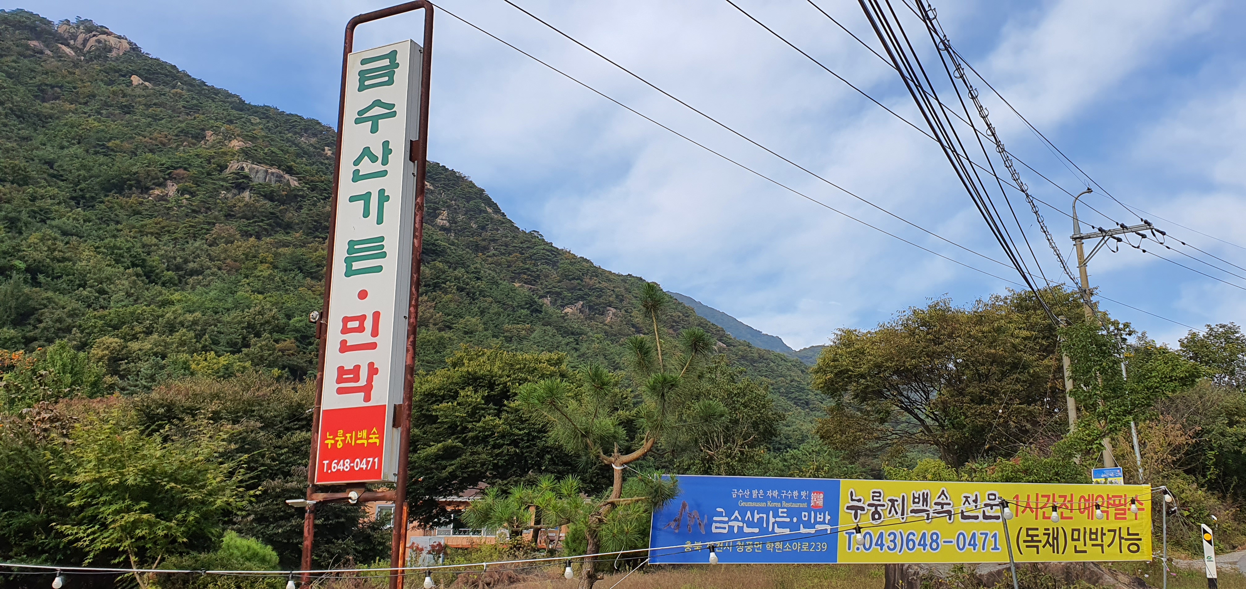 금수산가든민박 이미지