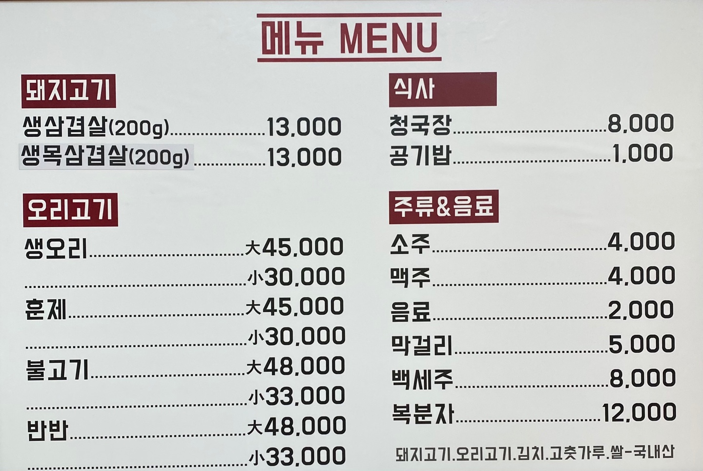 대명정육식당 이미지