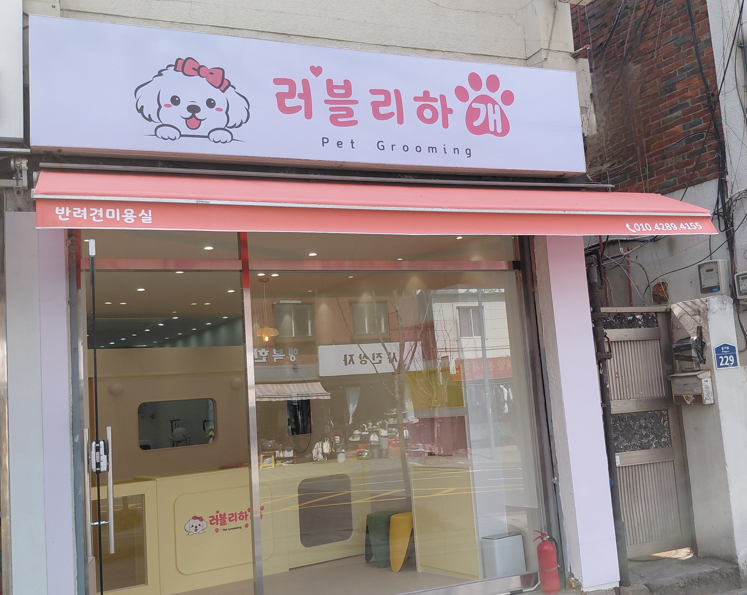 러블리하개