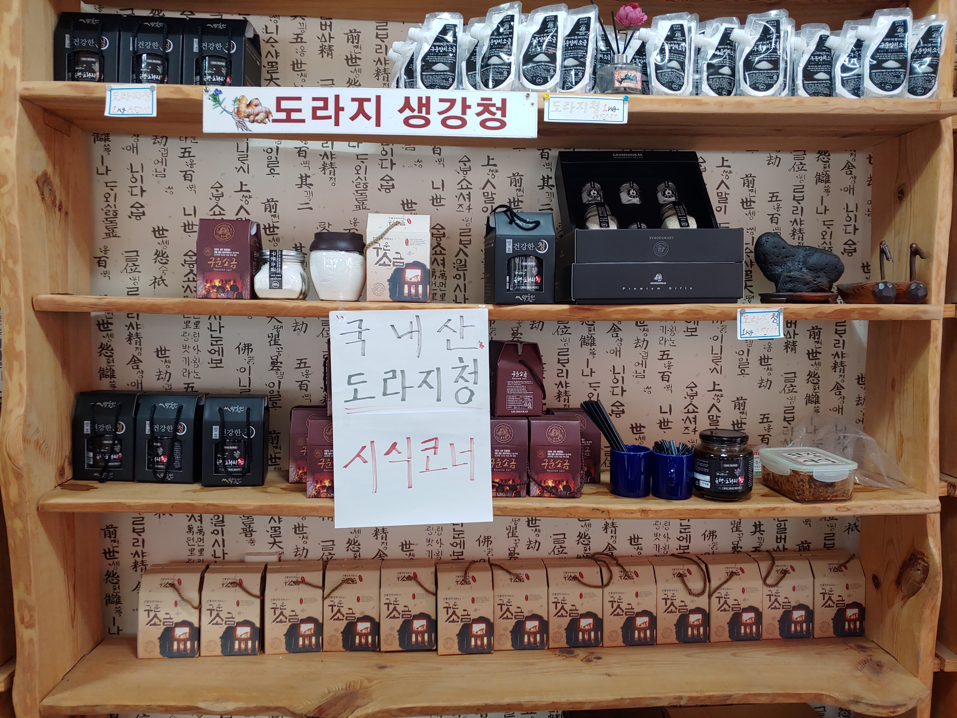 단양구운마늘소금 이미지