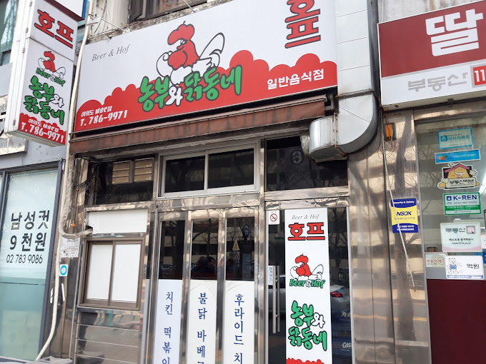 농부와닭동네