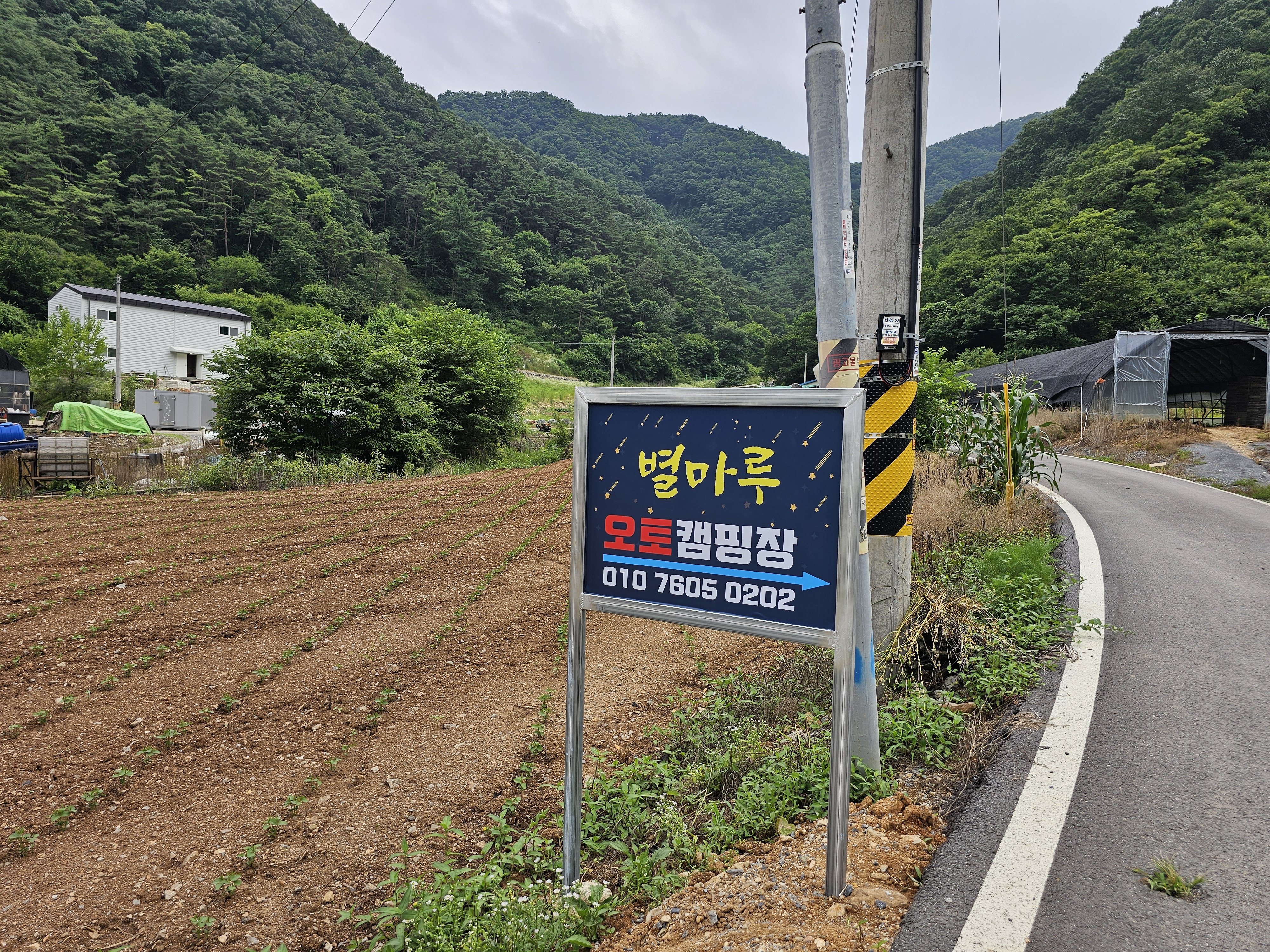 단양별마루캠핑장 이미지