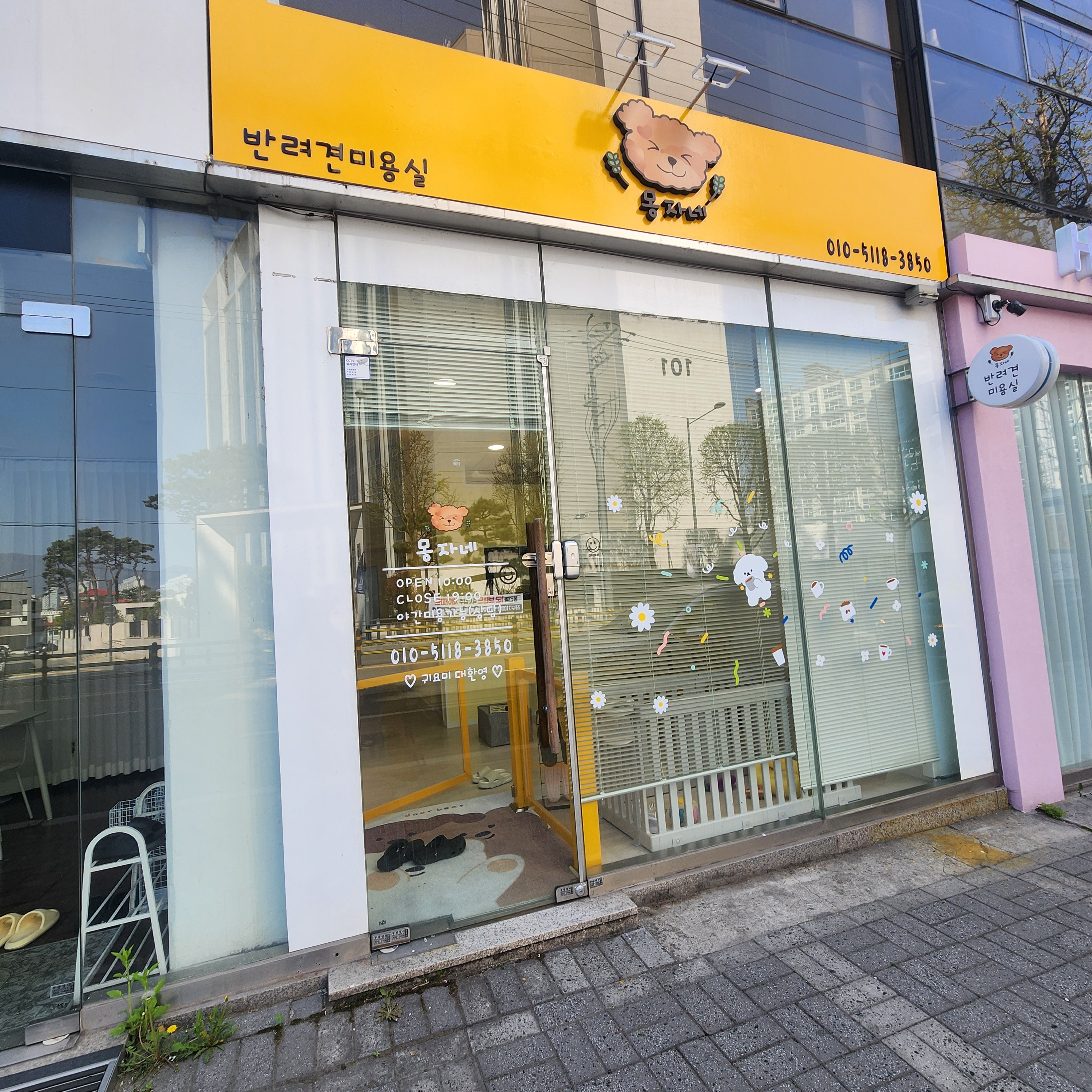 애견미용실 몽자네