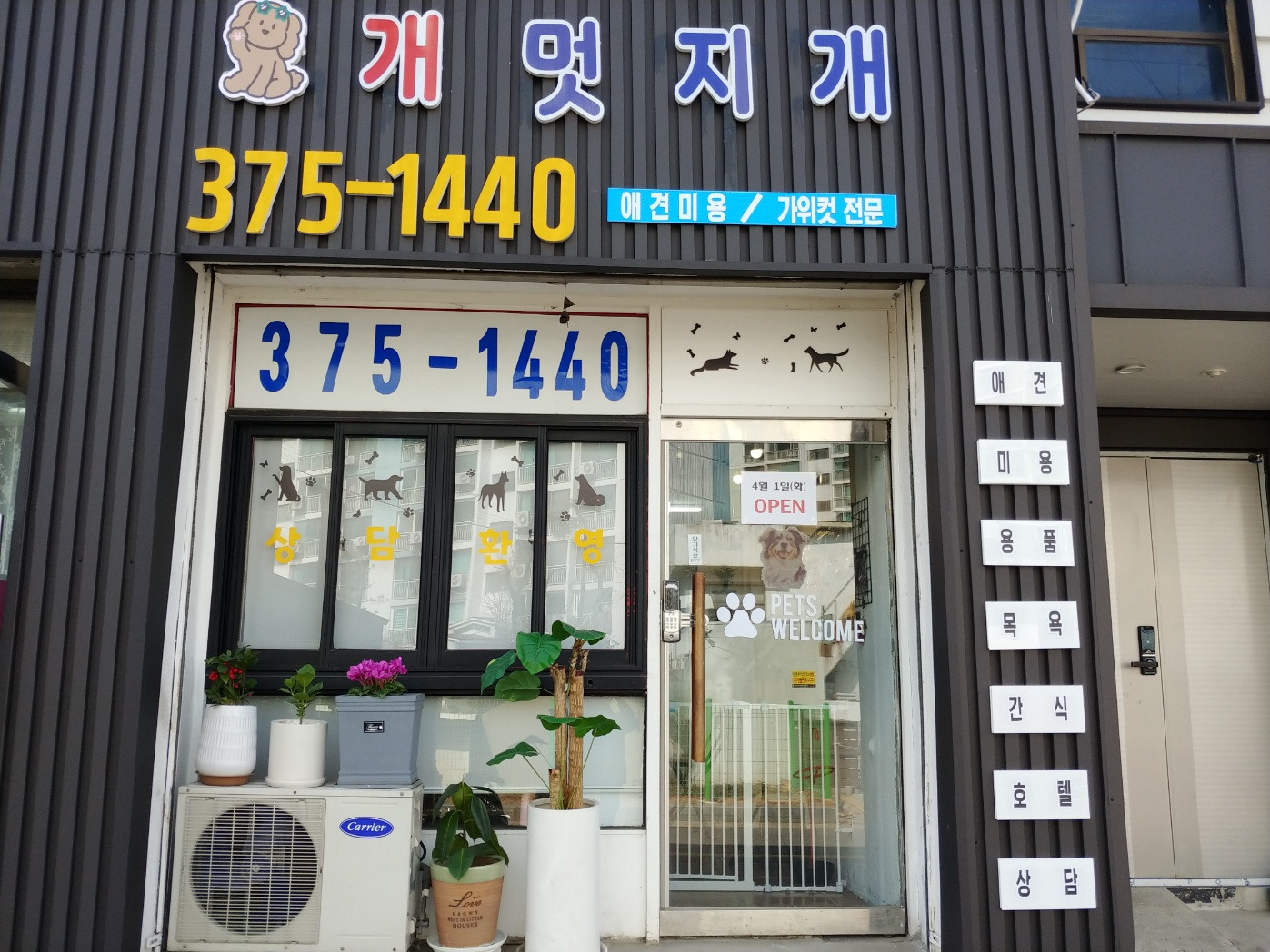 개멋지개
