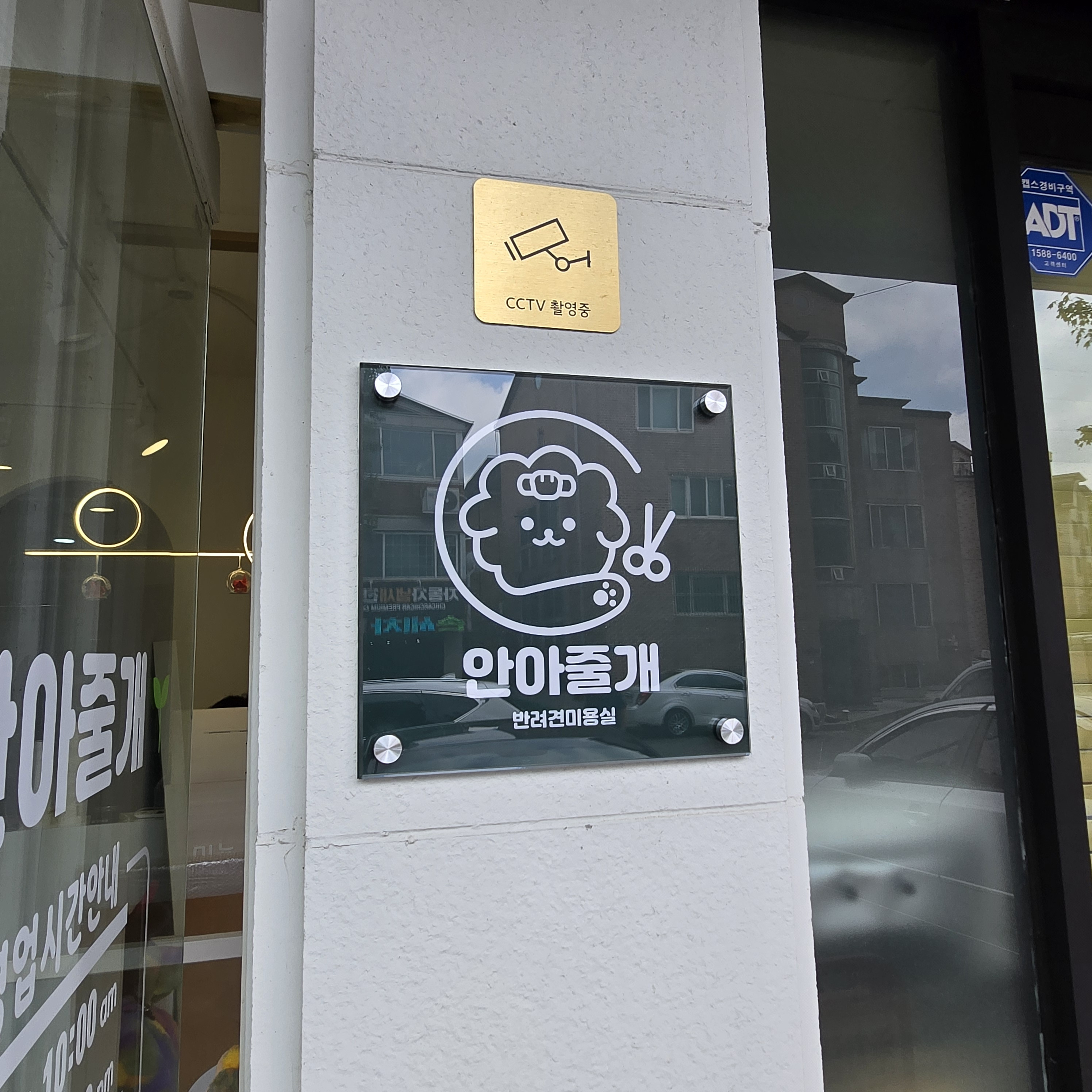 안아줄개
