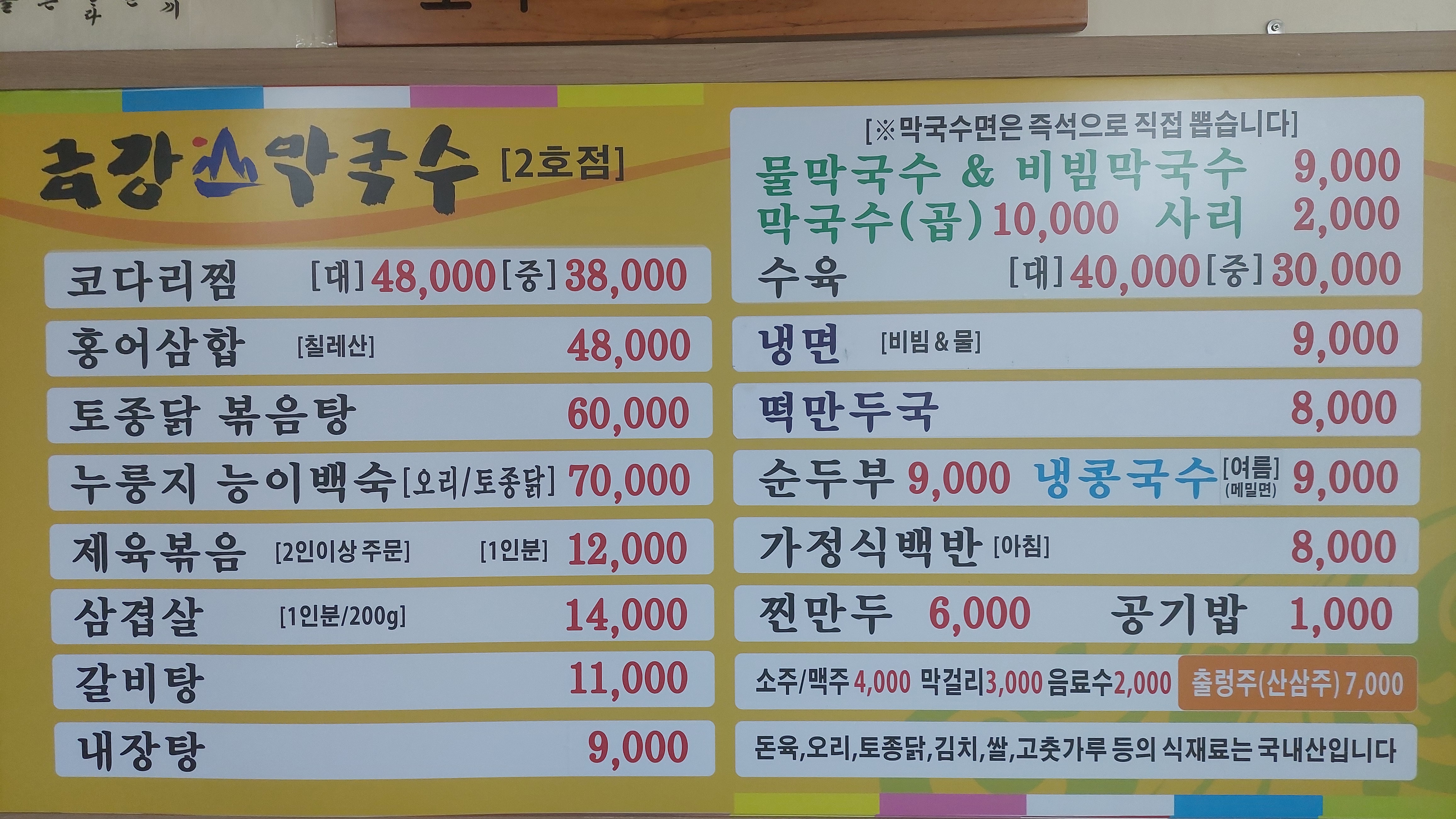 금강산막국수 2호점 이미지
