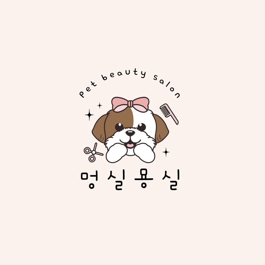 멍실미용실