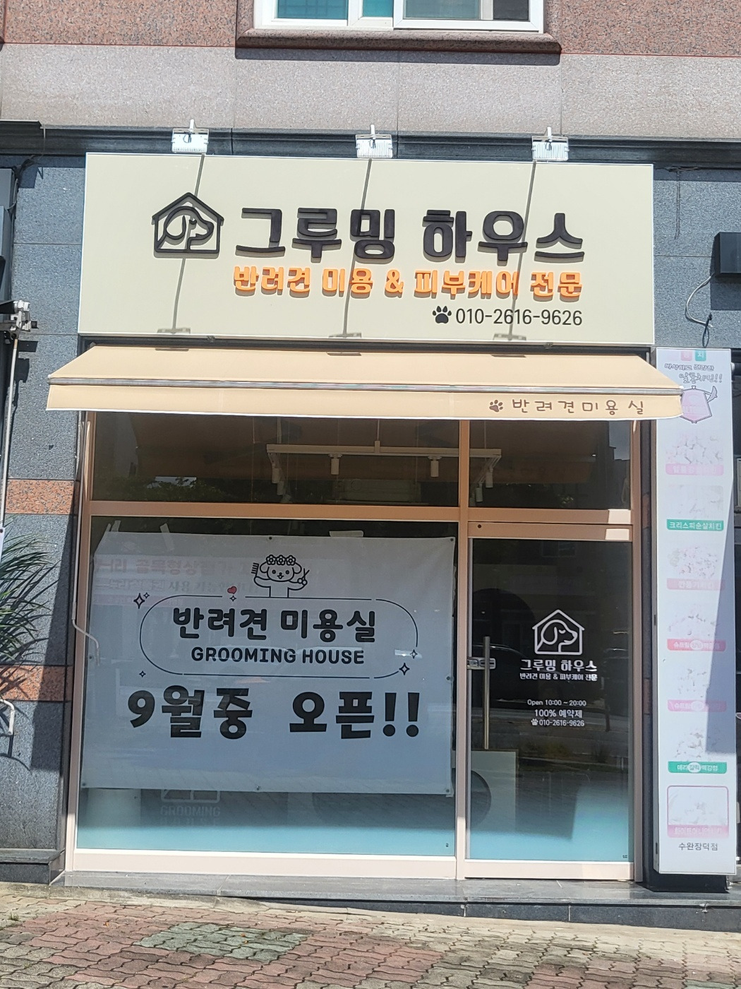 그루밍 하우스