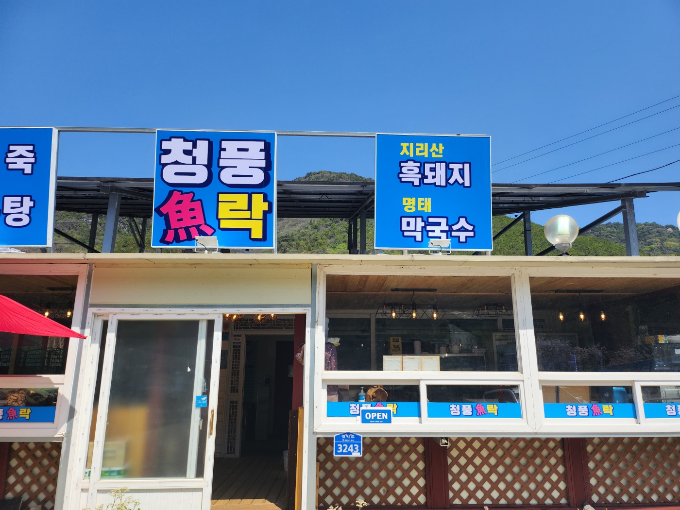 청풍어락 이미지