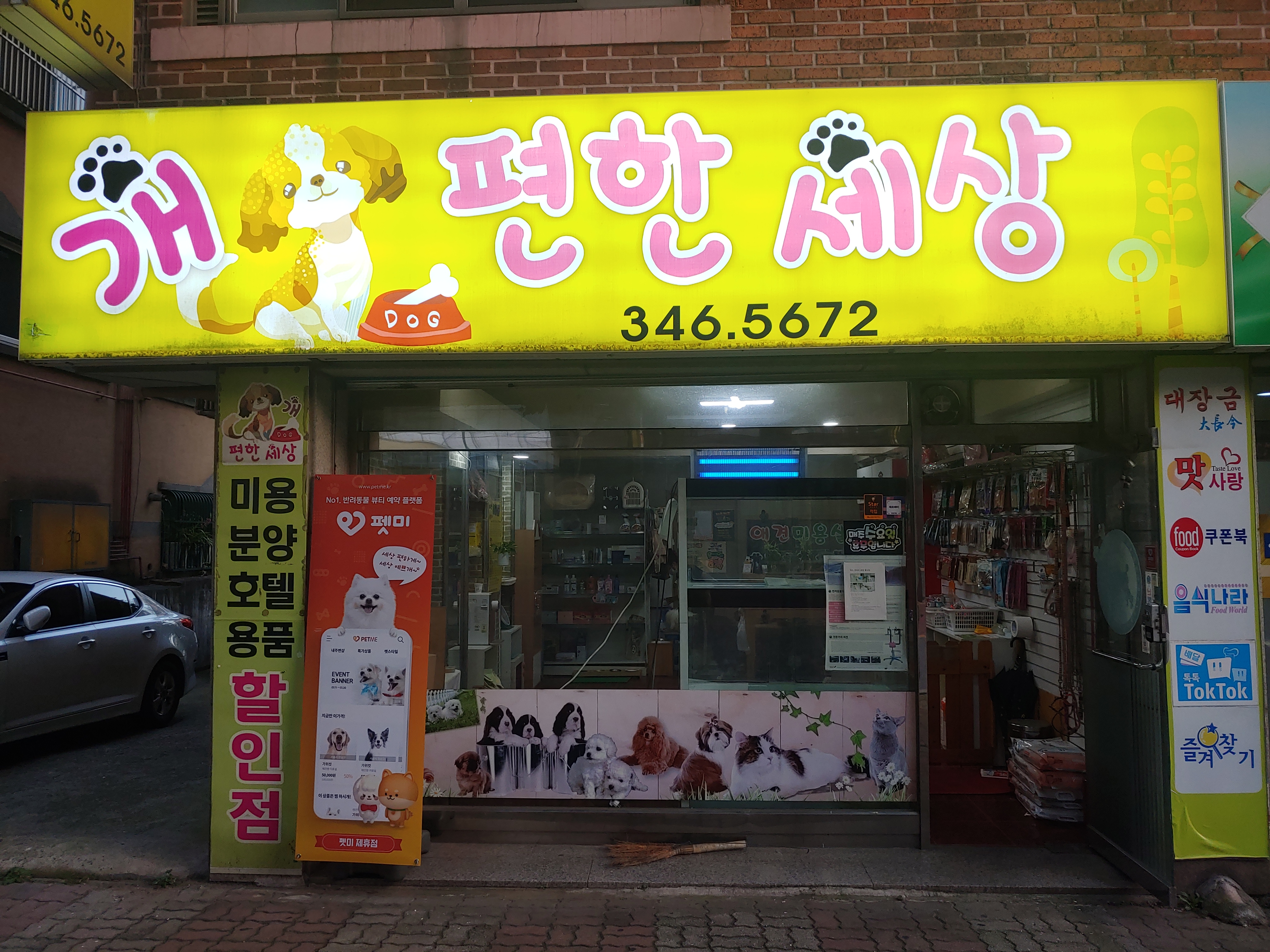 개편한세상