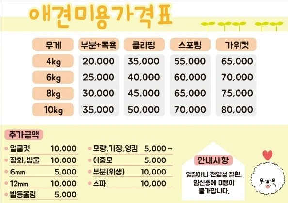 애견보육센터 하늘개린이집