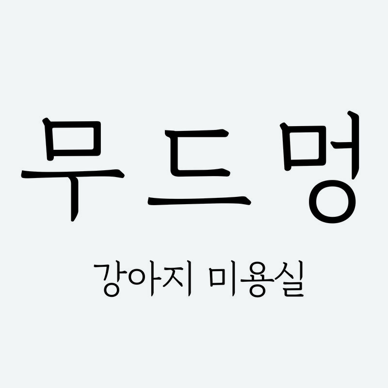 무드멍