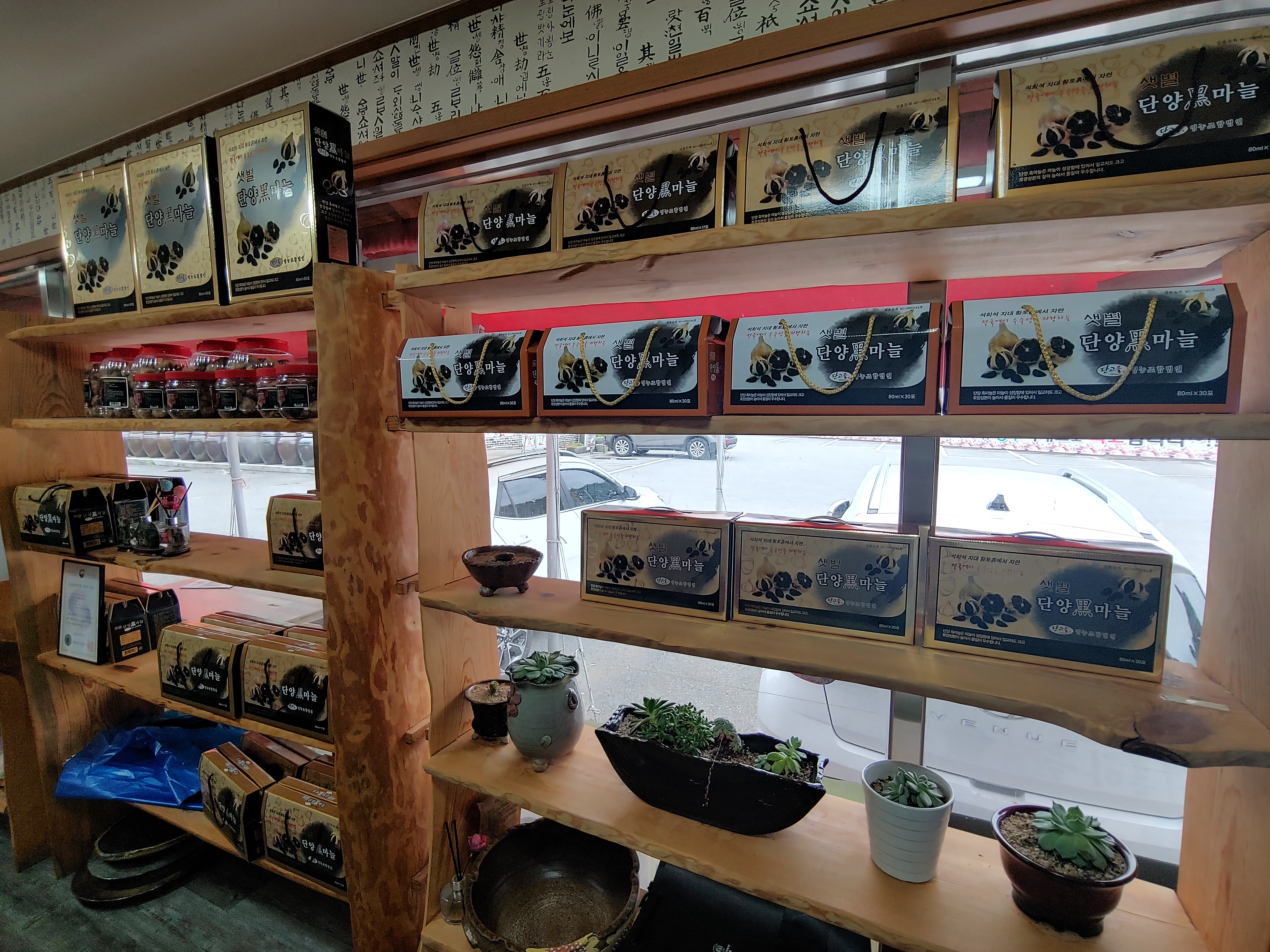 단양구운마늘소금 이미지