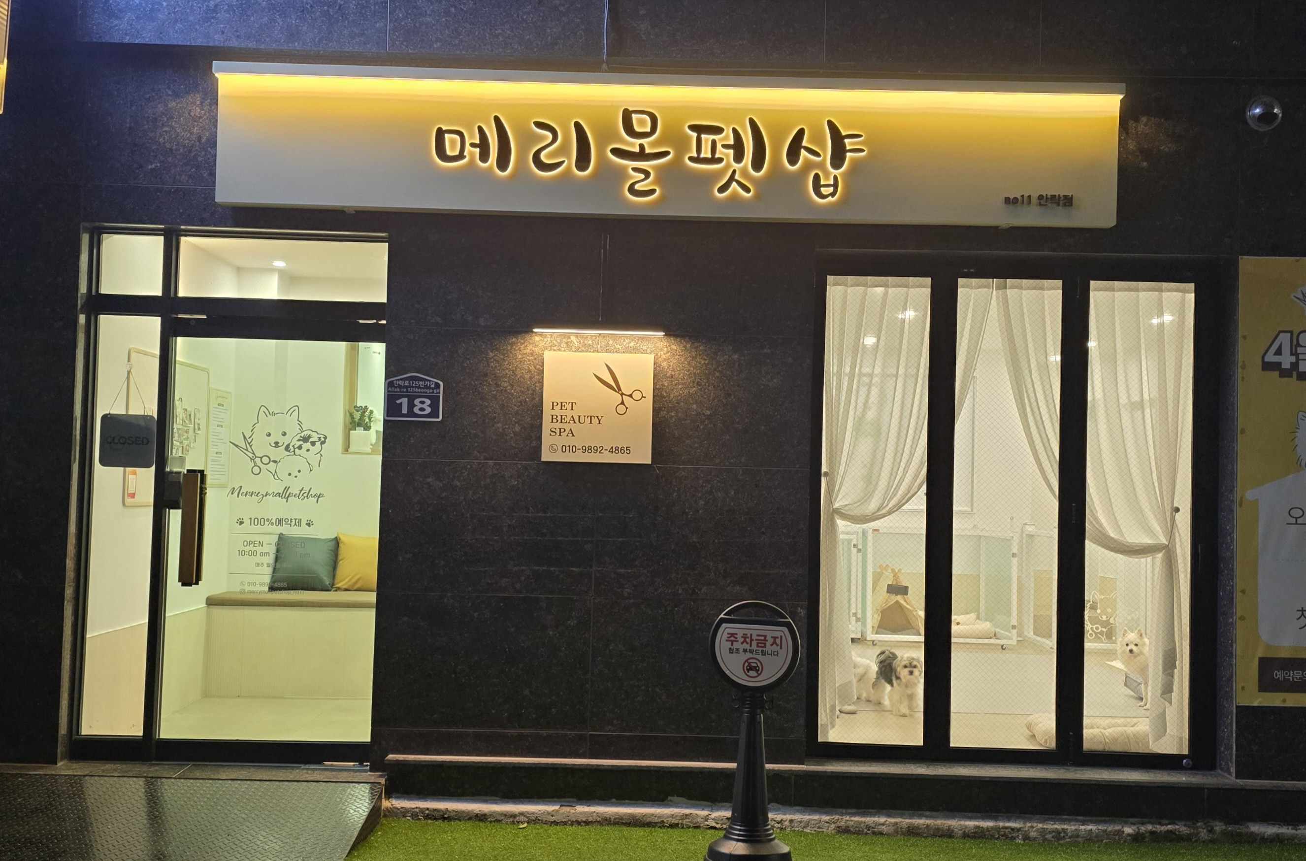 메리몰펫샵 안락점