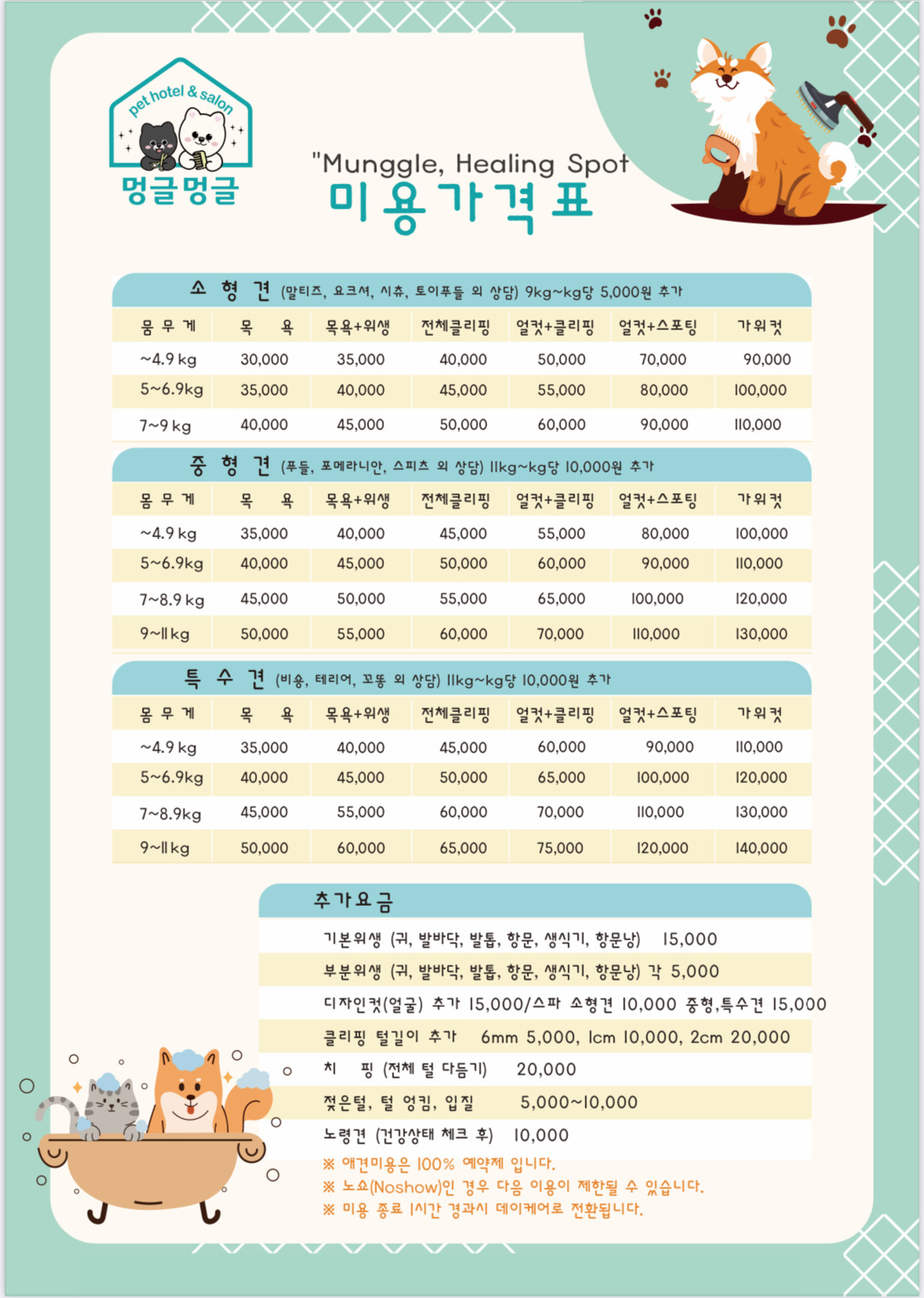 멍글멍글애견호텔미용