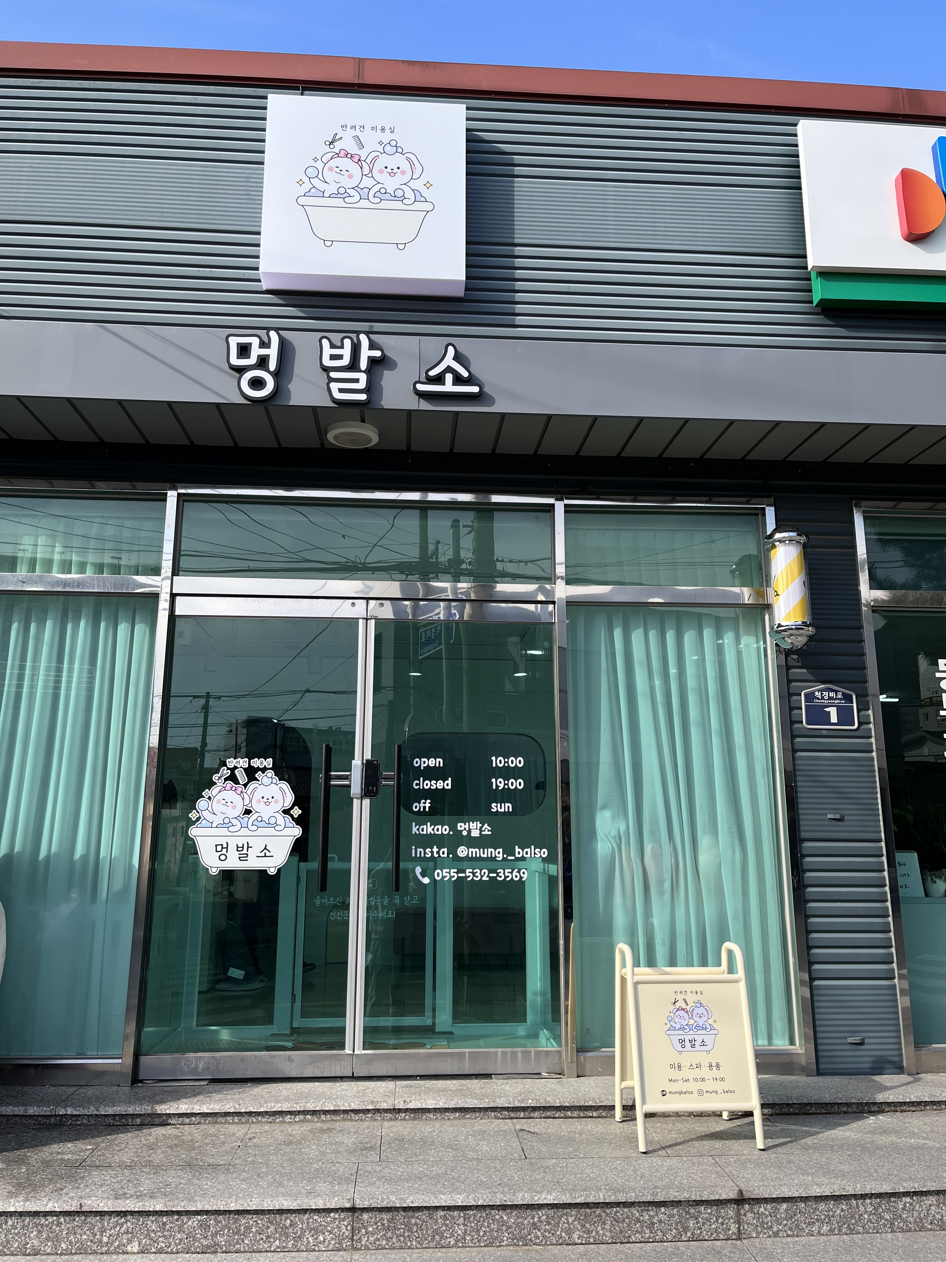 멍발소