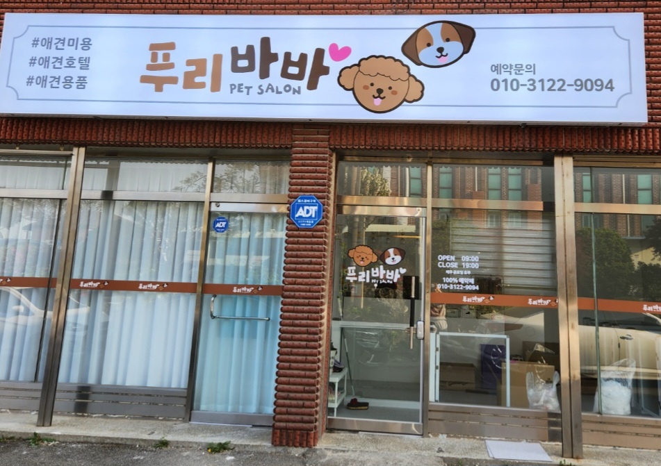 푸리바바