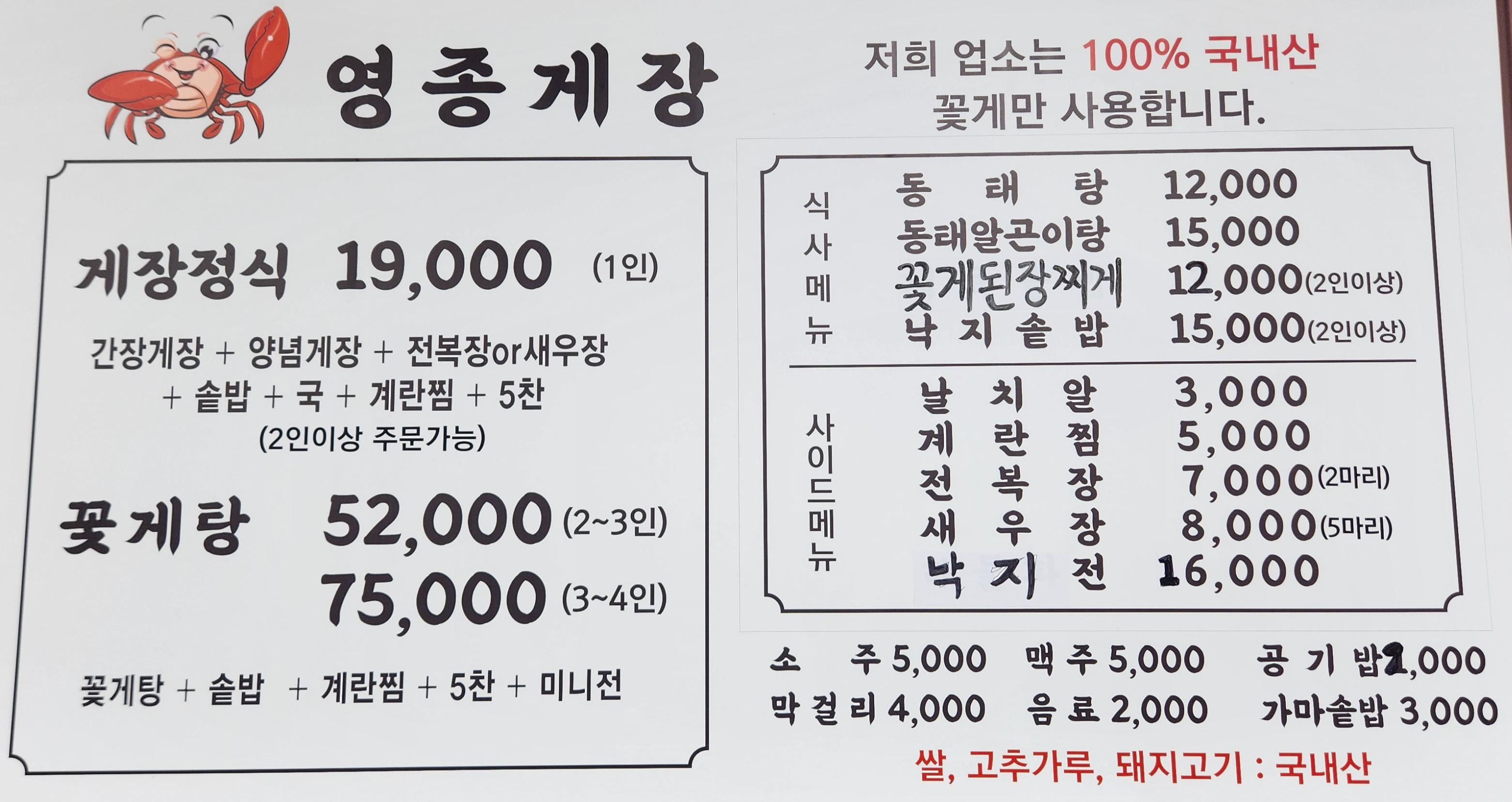 영종꽃게
