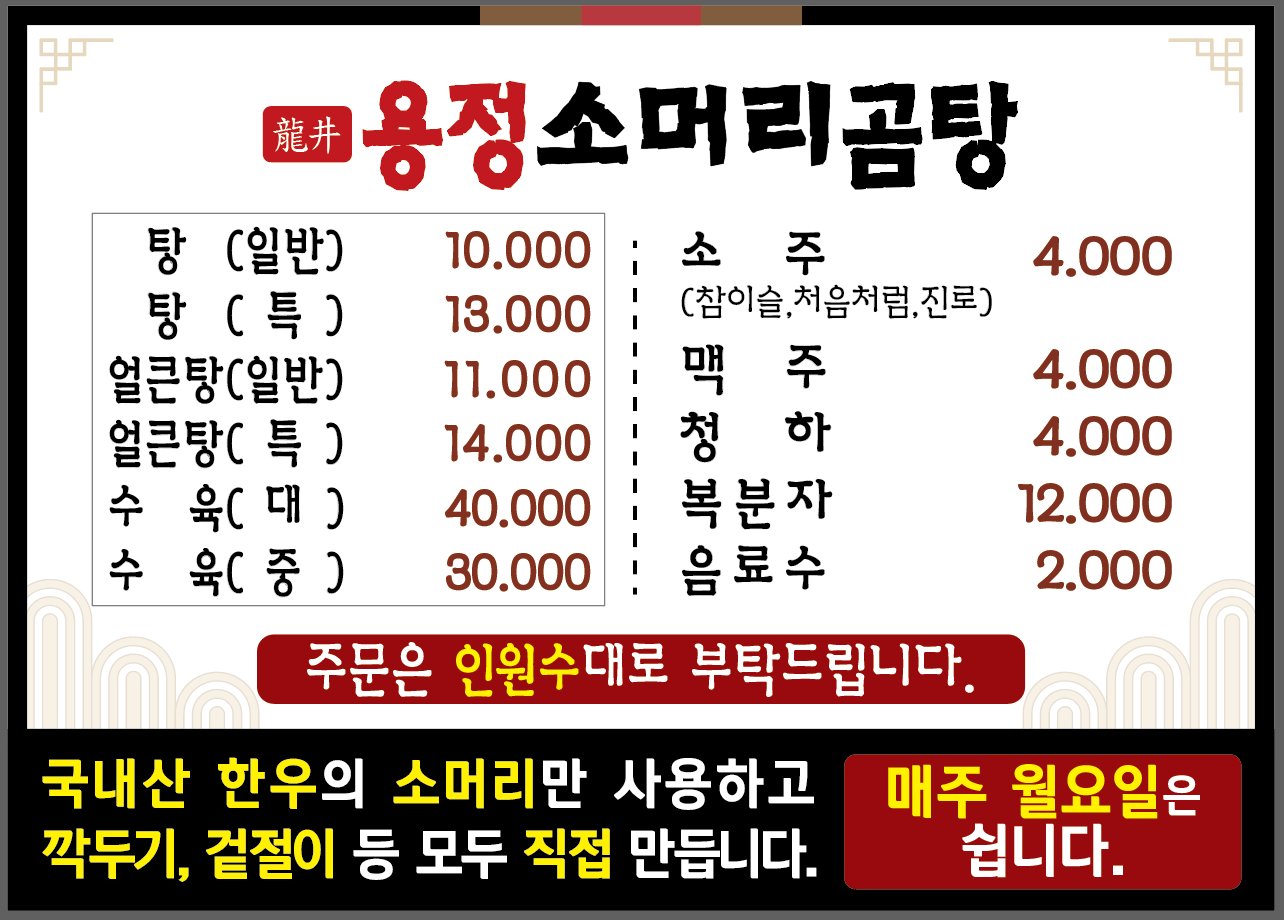 용정소머리곰탕 이미지