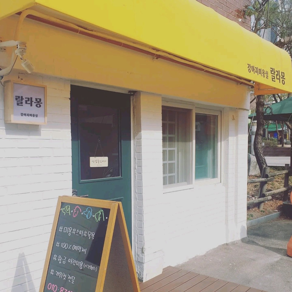 랄라몽