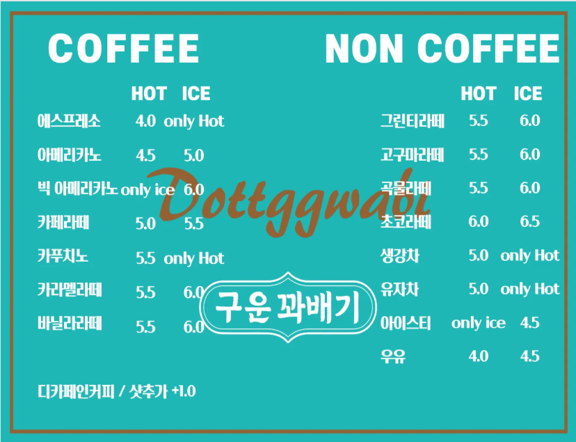 돗꽈비 양평옥천점