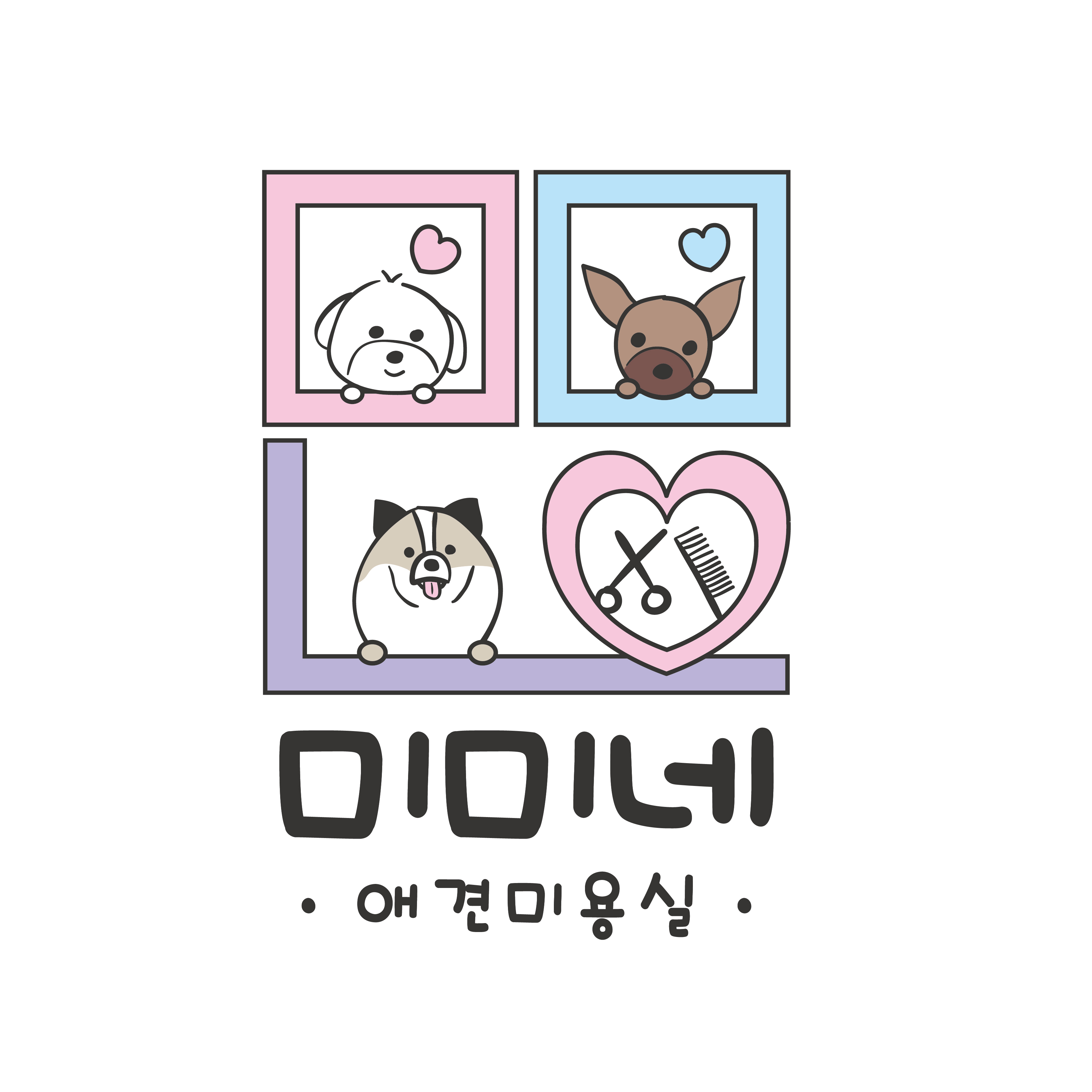 미미네 애견미용실