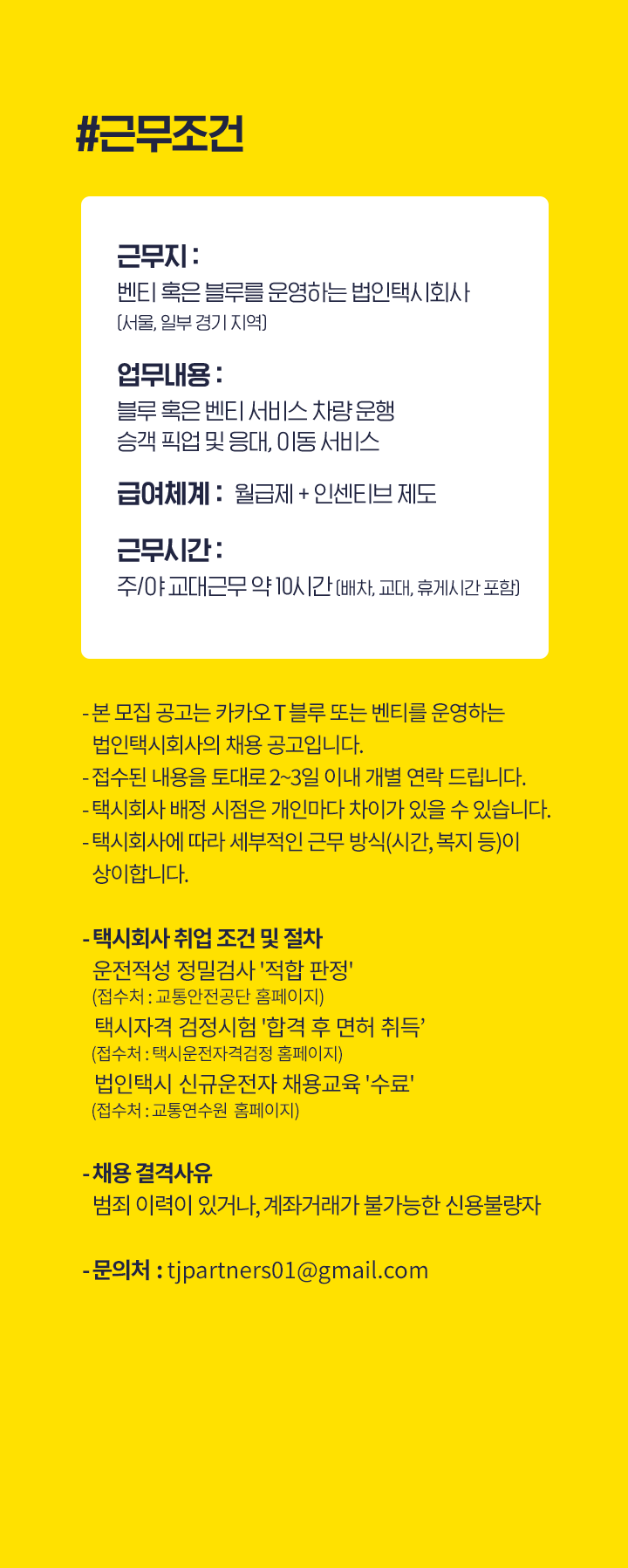 근무조건