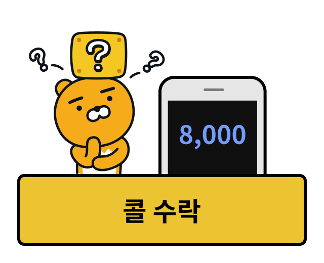 8,000원 자동 결제 수락