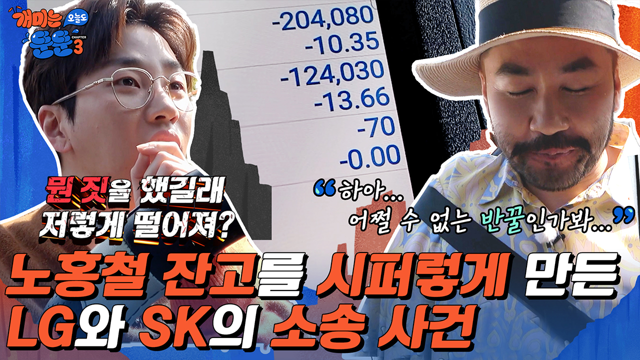 삼성에 이어 LG와 SK까지? 이것이 바로 홍반꿀 매직 - kakaoTV 삼성에 이어 LG와 SK까지? 이것이 바로 홍반꿀 매직