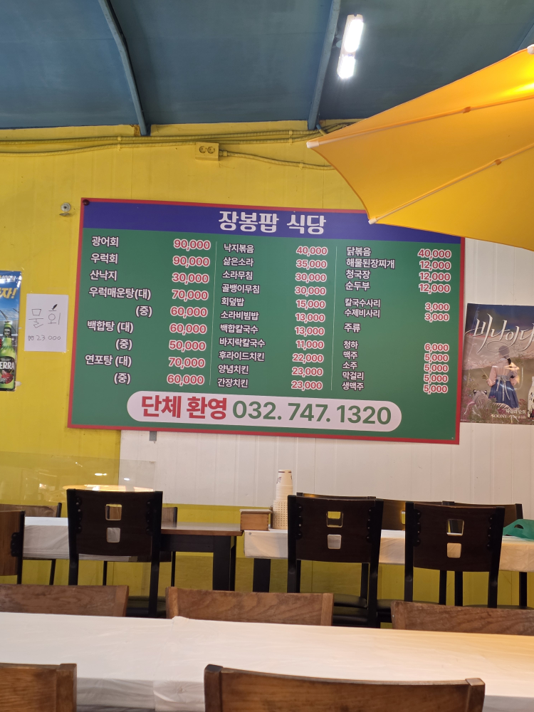 장봉팝식당