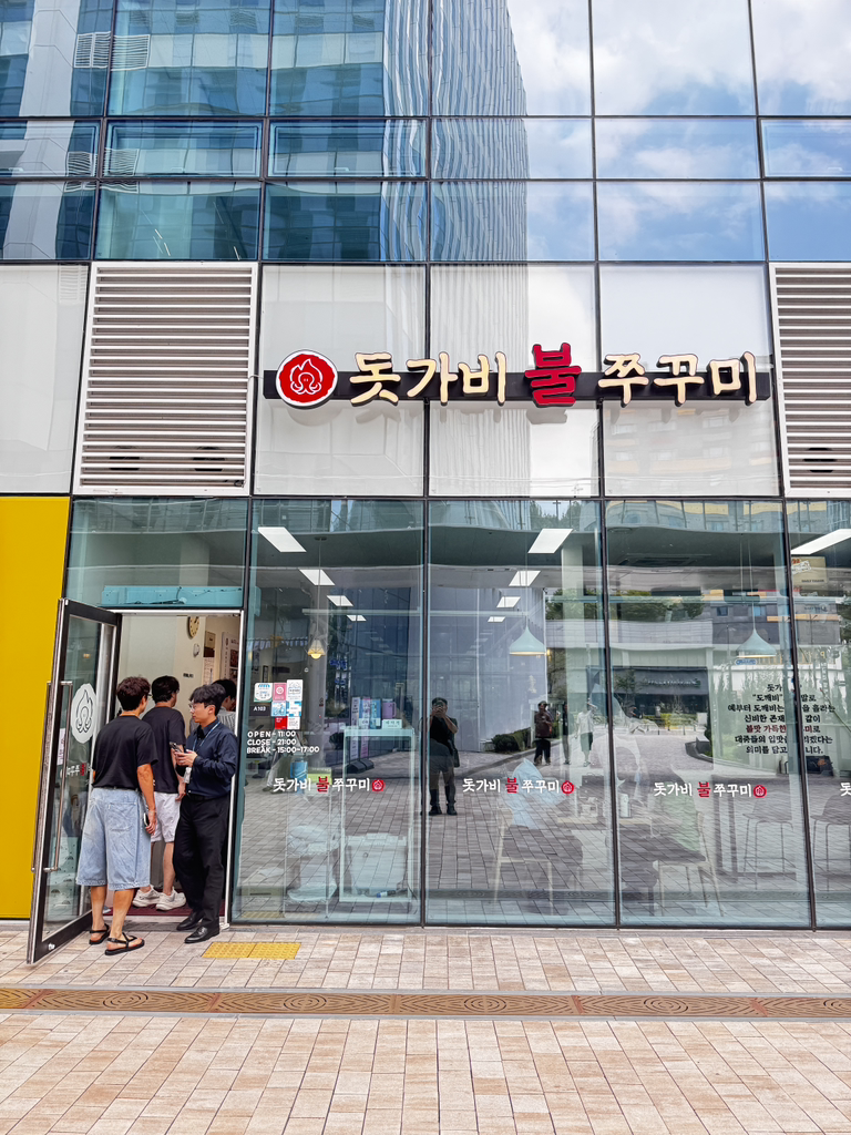 돗가비불쭈꾸미