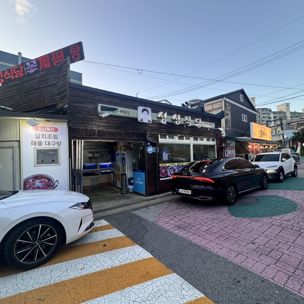 싱싱식당