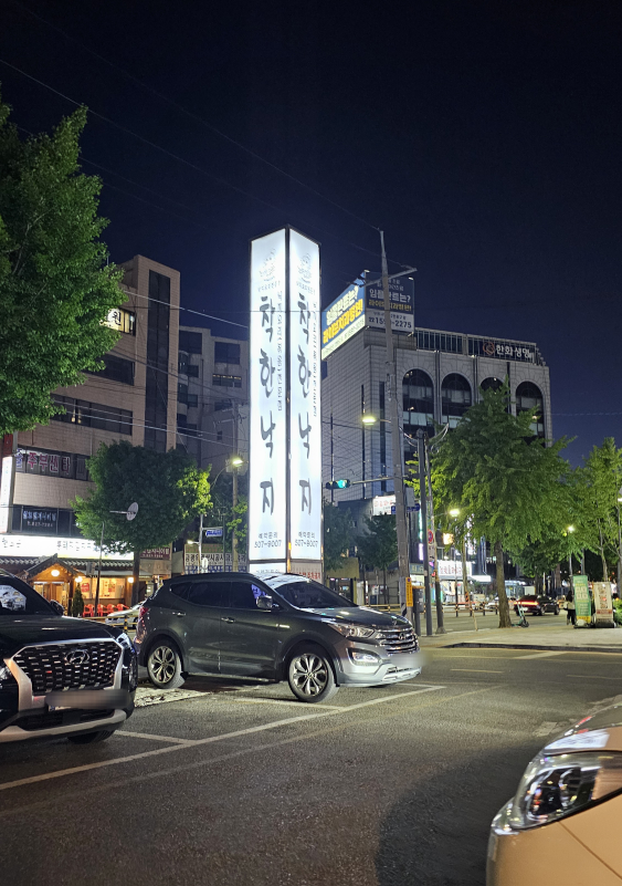 착한낙지 부평직영점