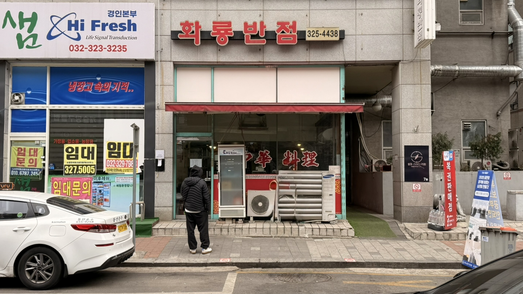 화룡반점