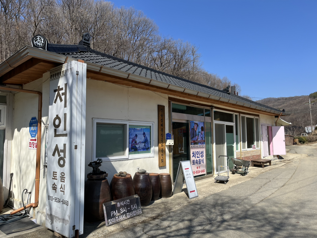 처인성토속음식