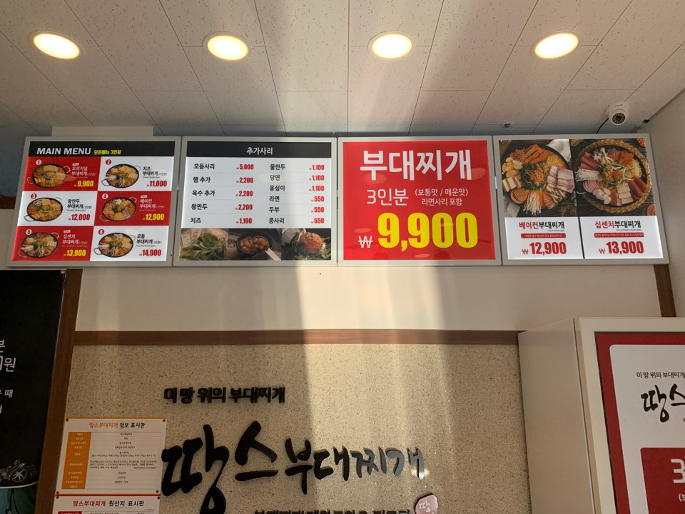 땅스부대찌개 광주쌍령점