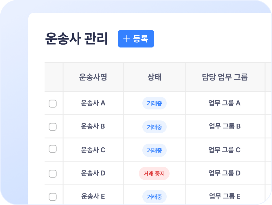 운송사 관리