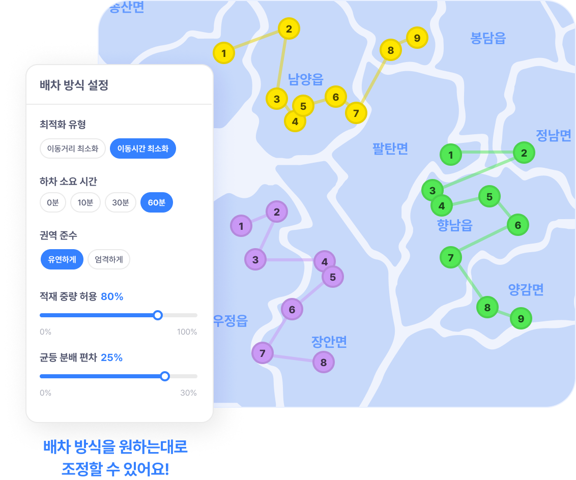 배차 최적화